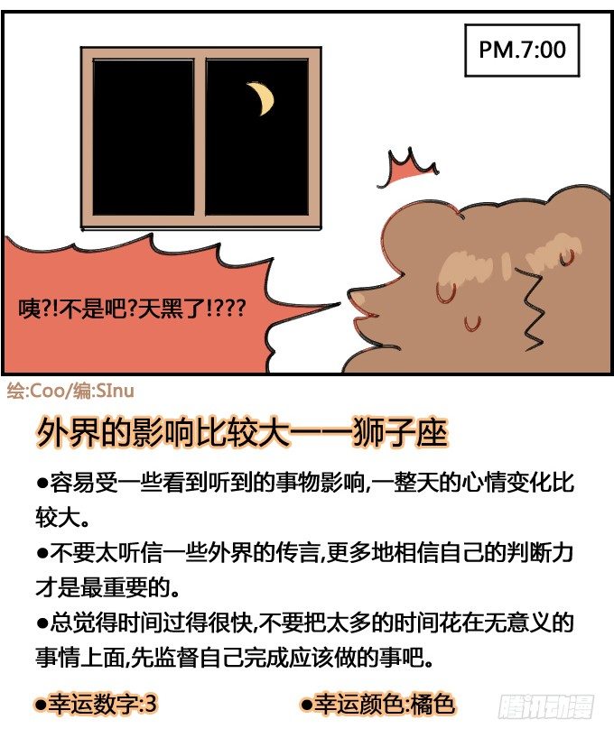 《星座派》光阴似箭 第4页