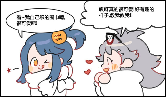 《星座派》巧合 第1页