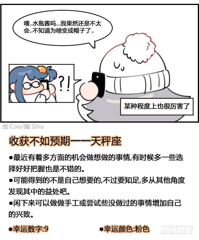 《星座派》巧合 第4页