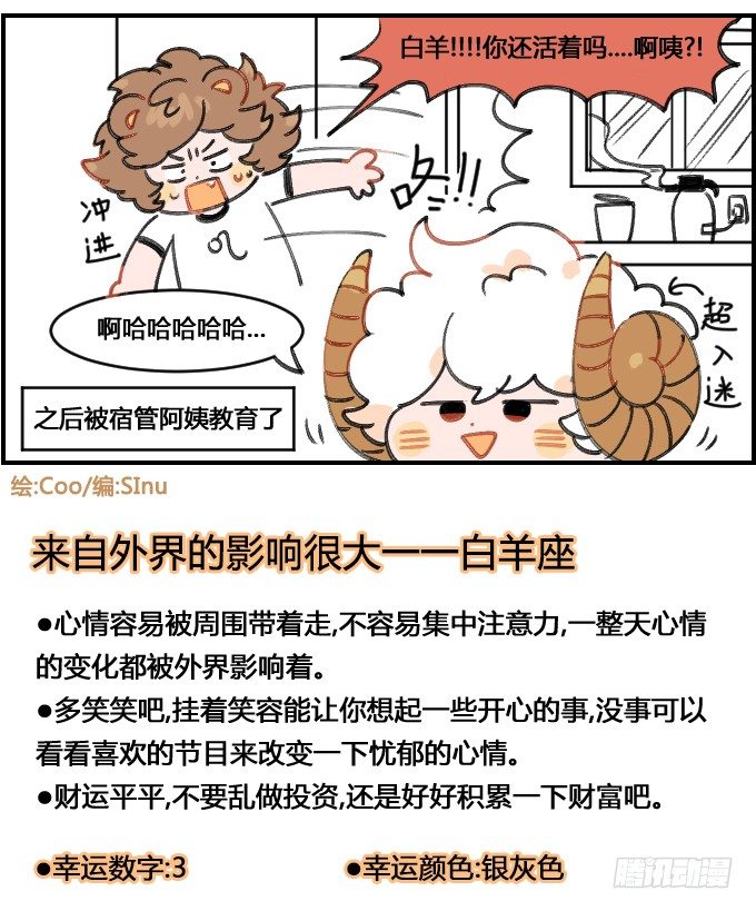 《星座派》健忘一一之三 第4页