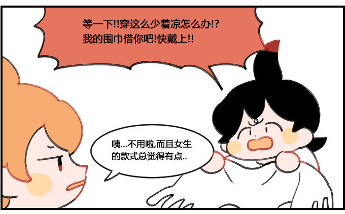 《星座派》来自姐姐的关怀 第2页
