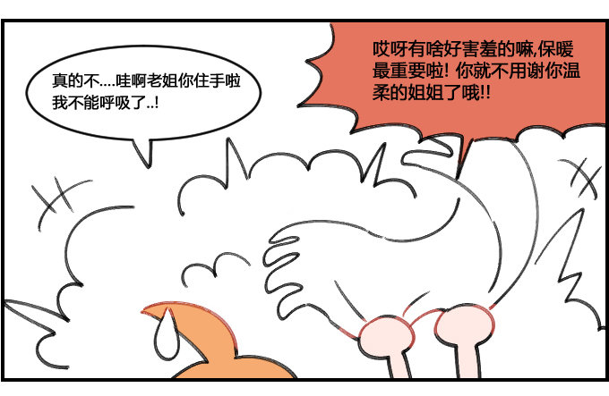 《星座派》来自姐姐的关怀 第3页