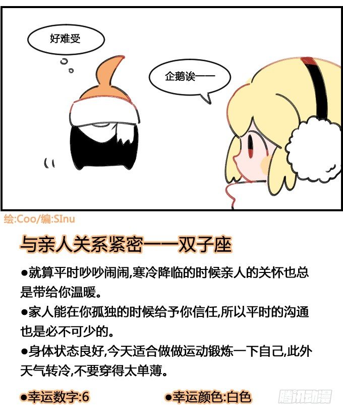 《星座派》来自姐姐的关怀 第4页