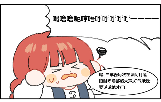 《星座派》打呼噜 第2页