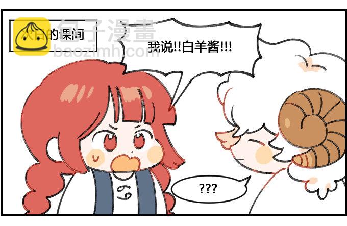 《星座派》打呼噜 第3页