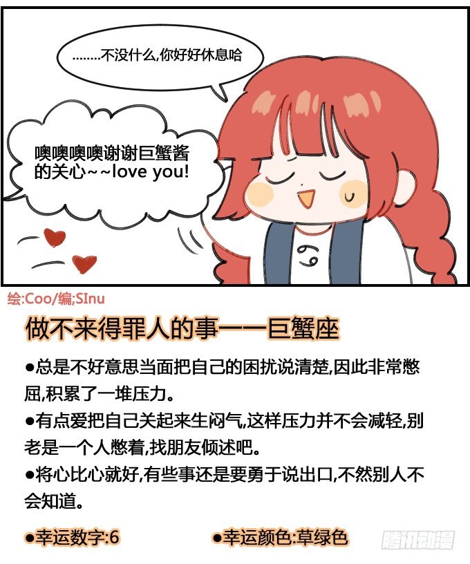 《星座派》打呼噜 第4页