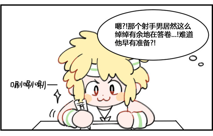 《星座派》大智若愚 第2页