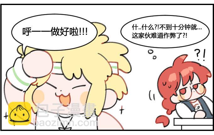 《星座派》大智若愚 第3页