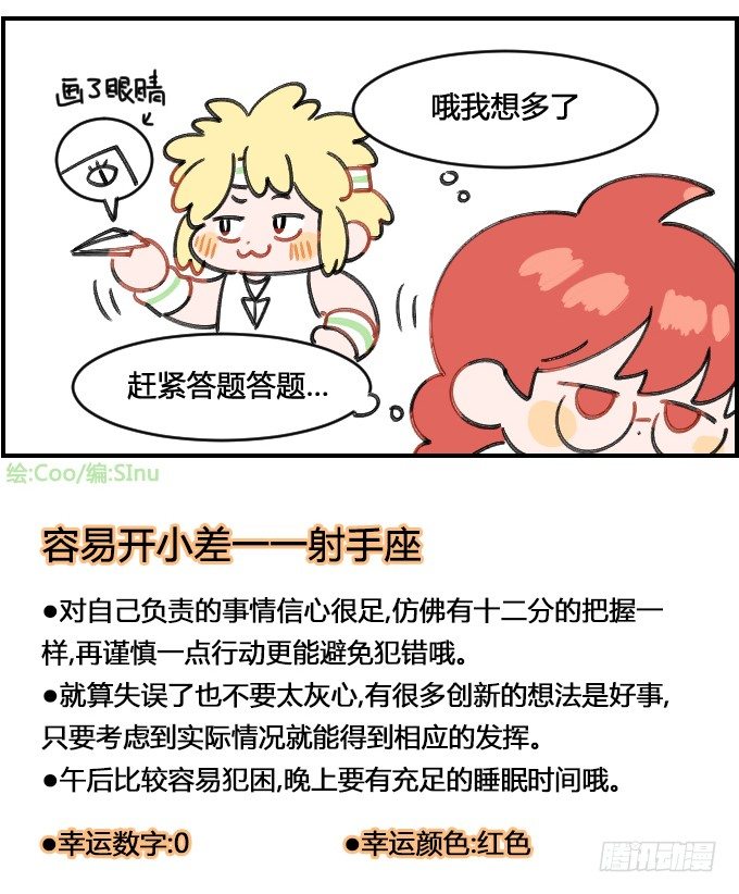 《星座派》大智若愚 第4页