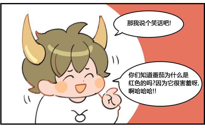 《星座派》幽默细胞 第2页