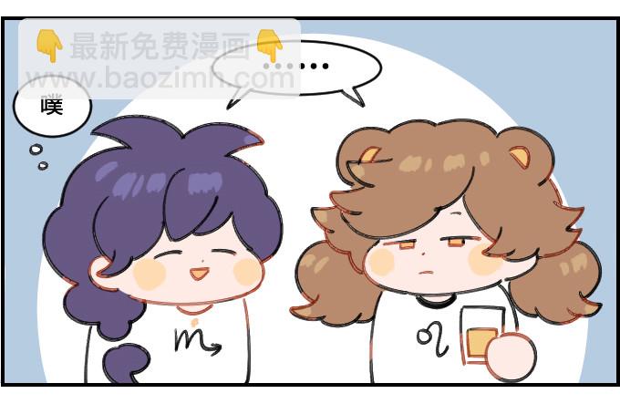《星座派》幽默细胞 第3页
