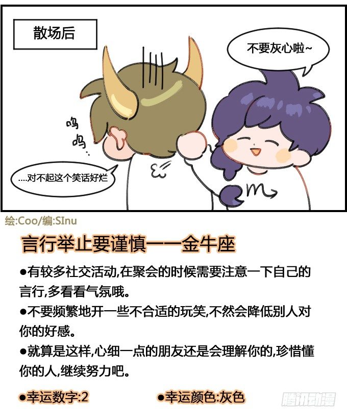 《星座派》幽默细胞 第4页