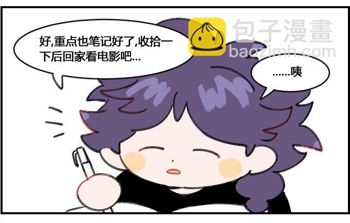 《星座派》心不在焉 第3页
