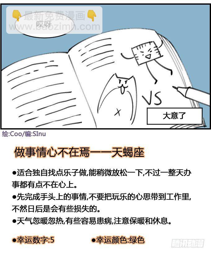 《星座派》心不在焉 第4页