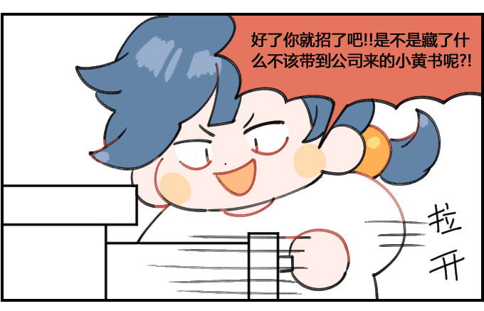 《星座派》想减肥 第3页