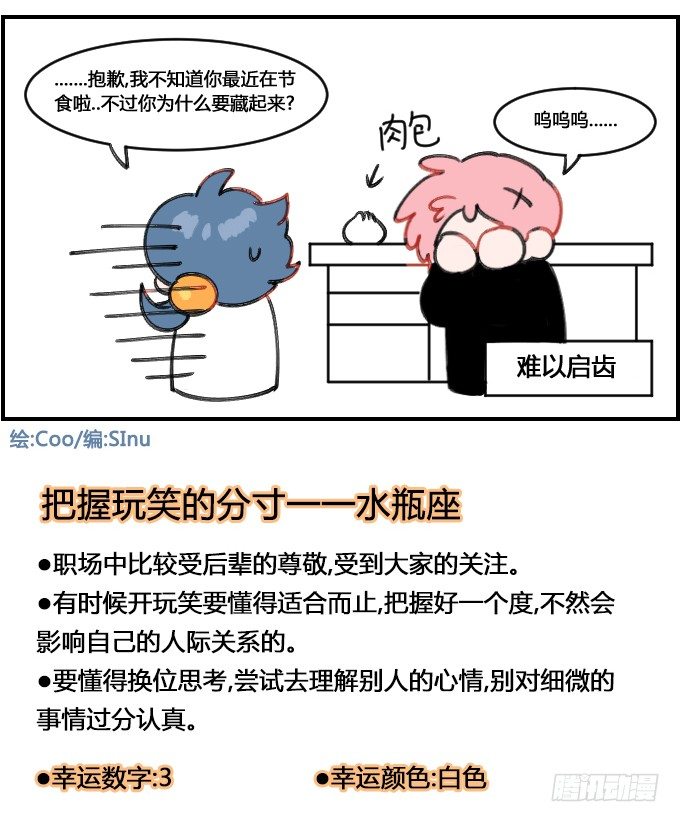 《星座派》想减肥 第4页