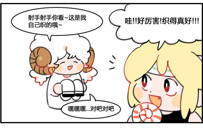 《星座派》实际出入 第2页