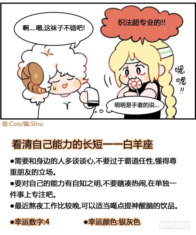 《星座派》实际出入 第4页