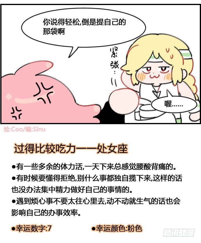 《星座派》站着说话不腰疼 第4页