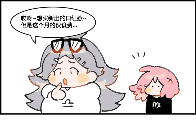 《星座派》为时尚献身 第1页