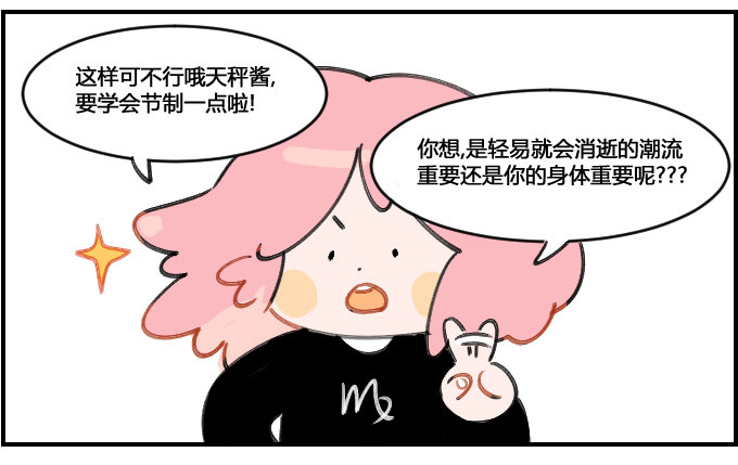 《星座派》为时尚献身 第2页