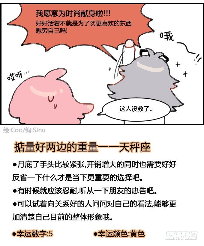 《星座派》为时尚献身 第4页