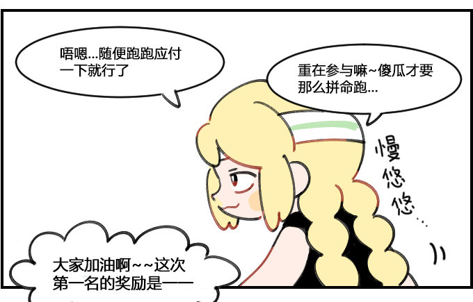 《星座派》冲刺! 第2页