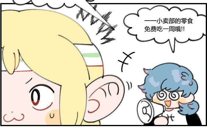 《星座派》冲刺! 第3页