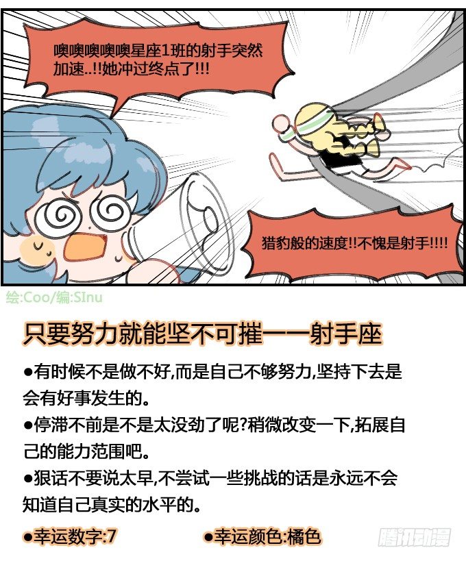 《星座派》冲刺! 第4页