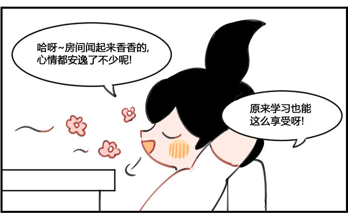 《星座派》沉迷熏香 第2页