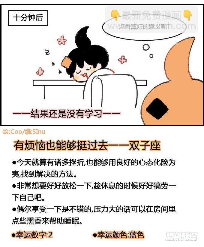 《星座派》沉迷熏香 第4页