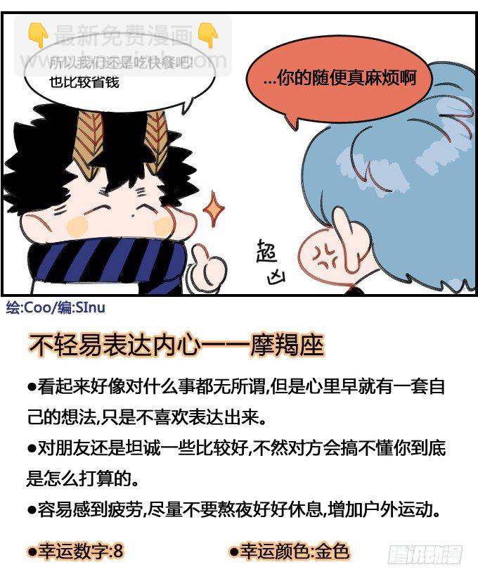 《星座派》随便就好 第4页