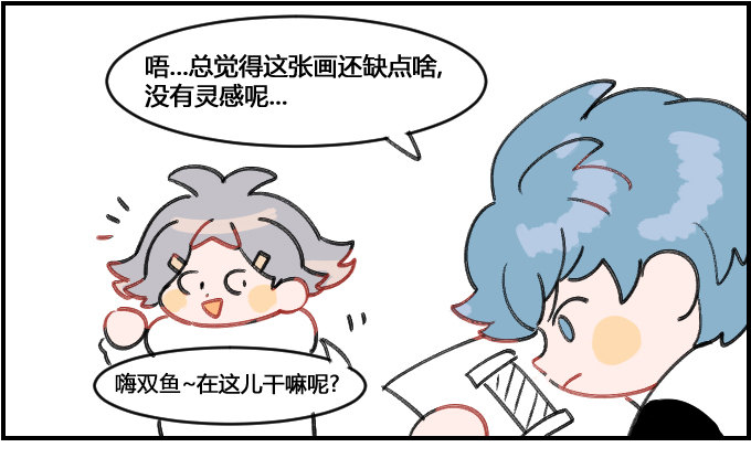 《星座派》脑洞 第1页