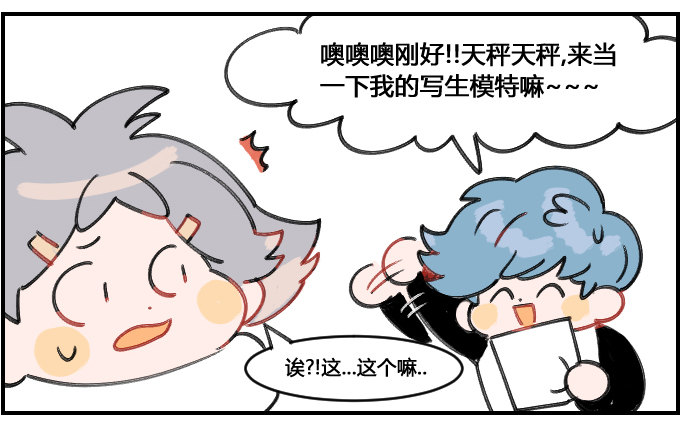 《星座派》脑洞 第2页