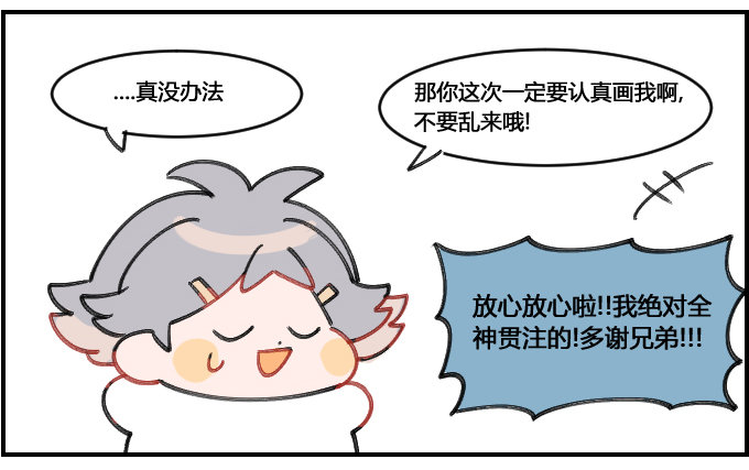 《星座派》脑洞 第3页