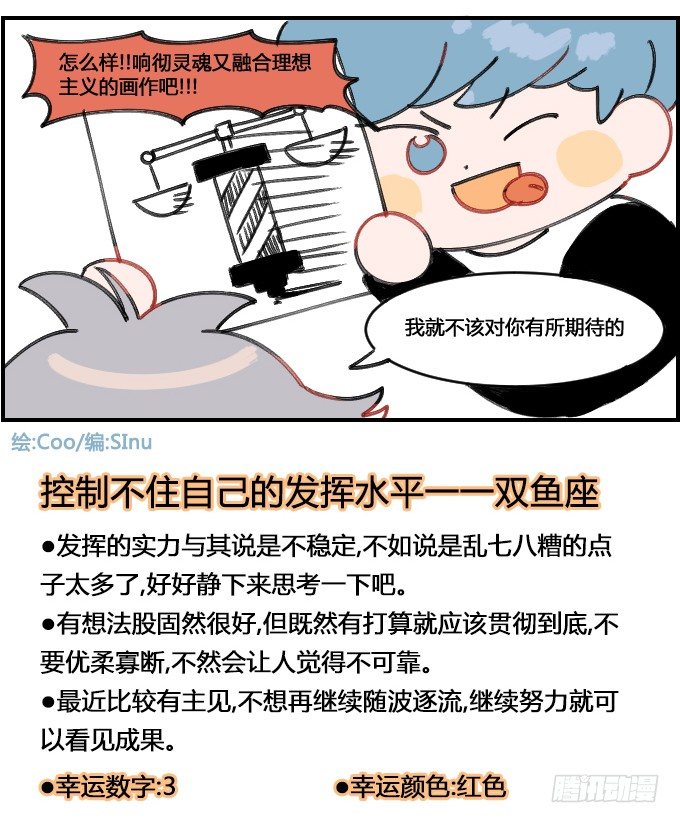 《星座派》脑洞 第4页