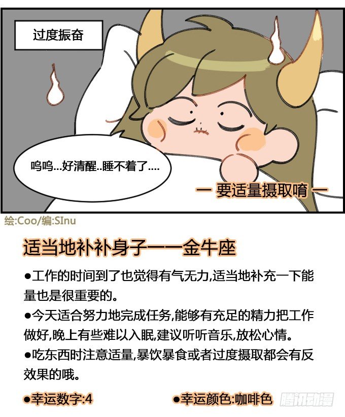 《星座派》精力过剩 第4页