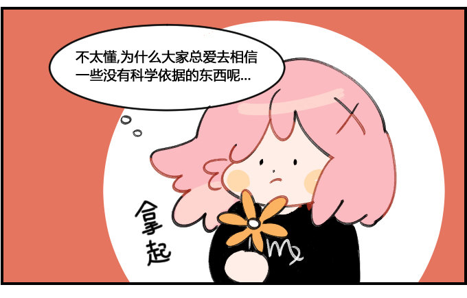 《星座派》占花 第3页