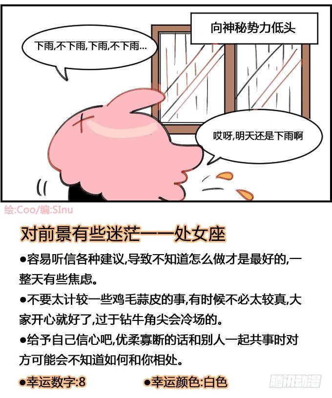 《星座派》占花 第4页