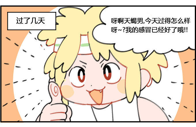 《星座派》阿嚏 第3页