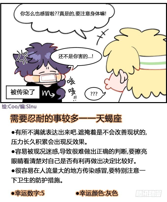 《星座派》阿嚏 第4页