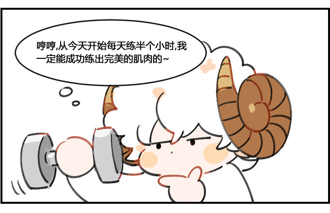《星座派》锻炼 第2页
