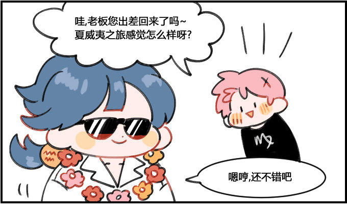 《星座派》说走就走 第1页