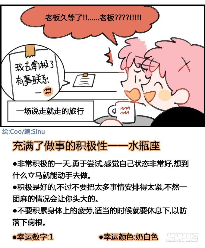 《星座派》说走就走 第4页