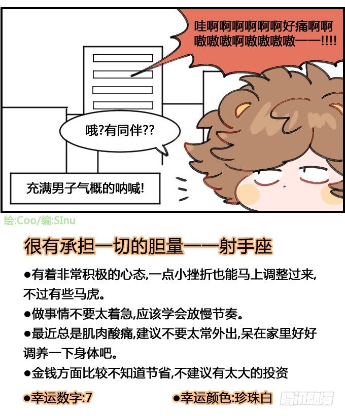 《星座派》消毒 第4页