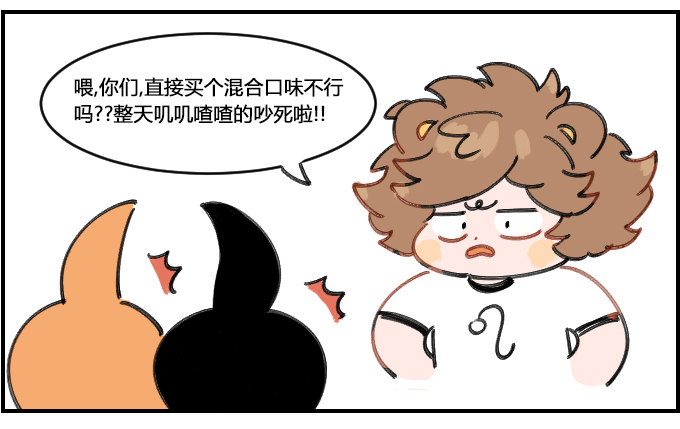 《星座派》混合 第2页