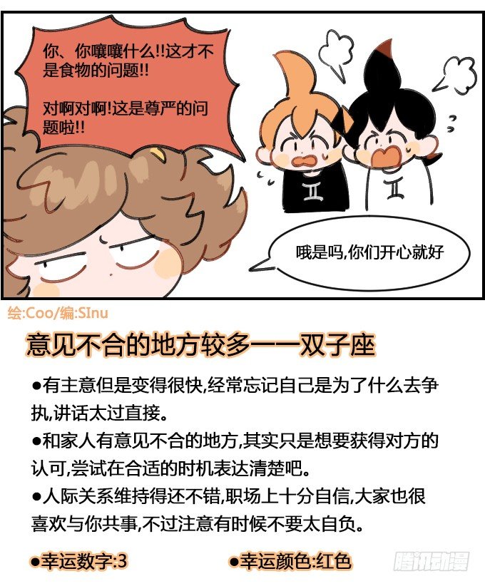 《星座派》混合 第4页