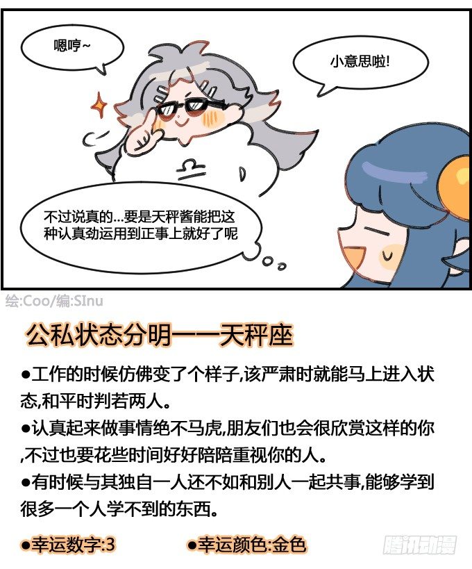 《星座派》专家 第4页