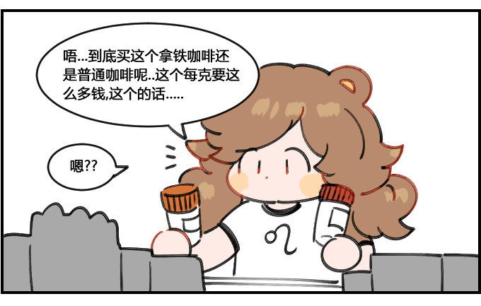 《星座派》注意开销! 第2页