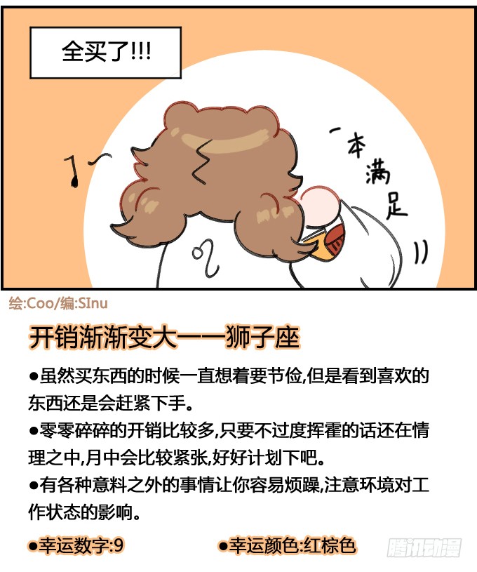 《星座派》注意开销! 第4页